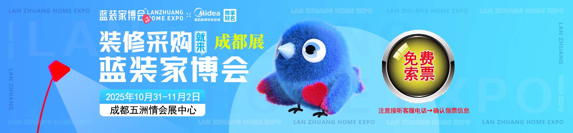 免费申请2025年秋季成都家博会门票